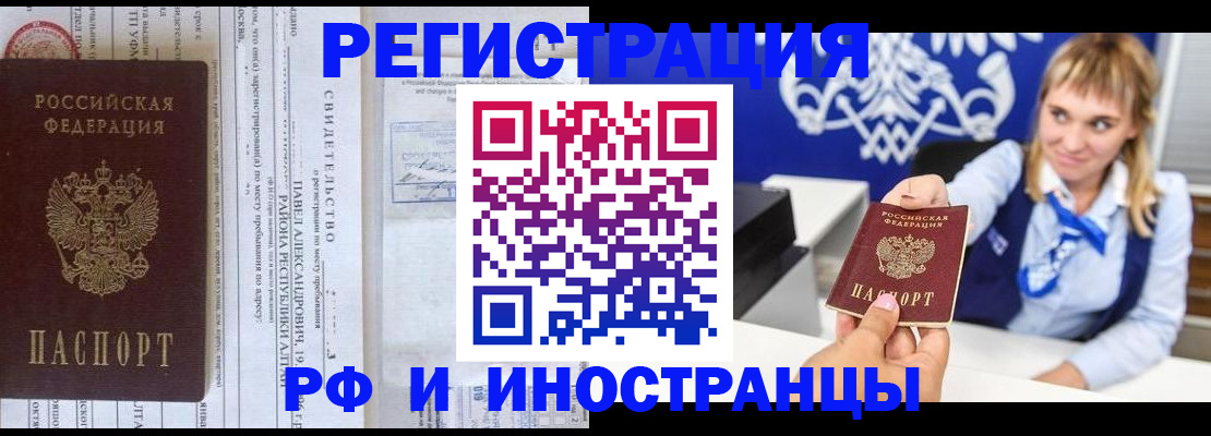 временная регистрация адрес в Комсомольске-на-Амуре