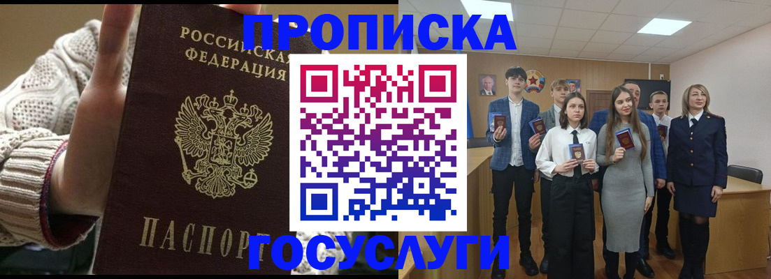 временная регистрация недорого в Комсомольске-на-Амуре