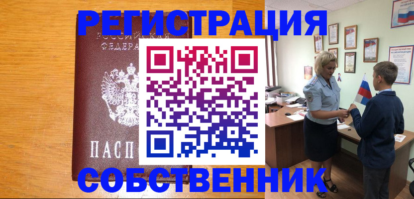 прописка в квартире в Комсомольске-на-Амуре