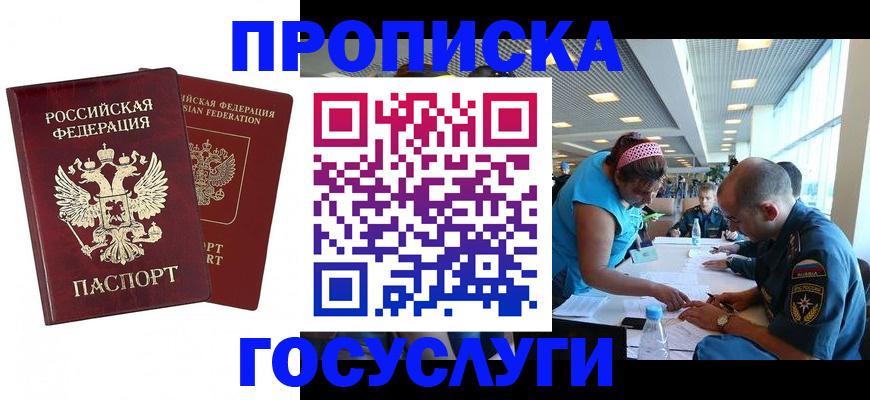 прописка поиск в Комсомольске-на-Амуре
