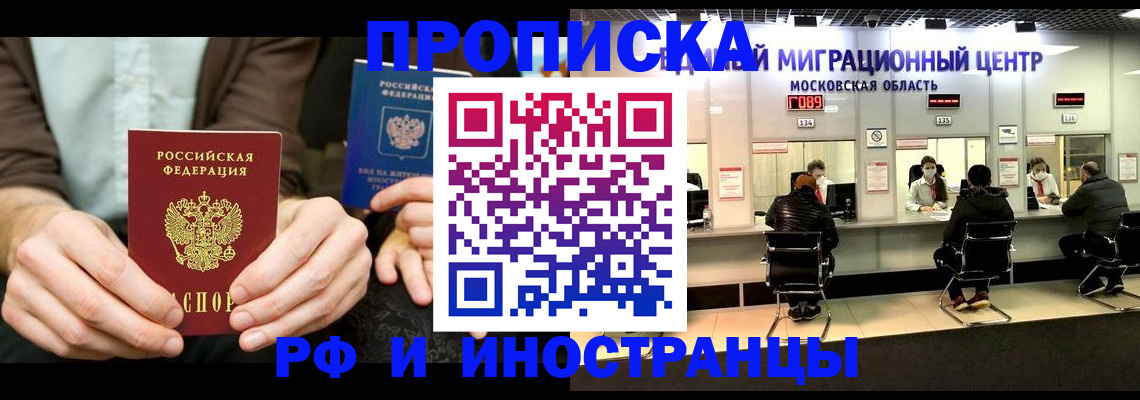 временная регистрация купить в Комсомольске-на-Амуре