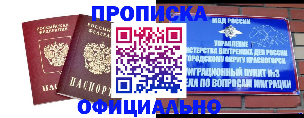 прописка для работы в Комсомольске-на-Амуре